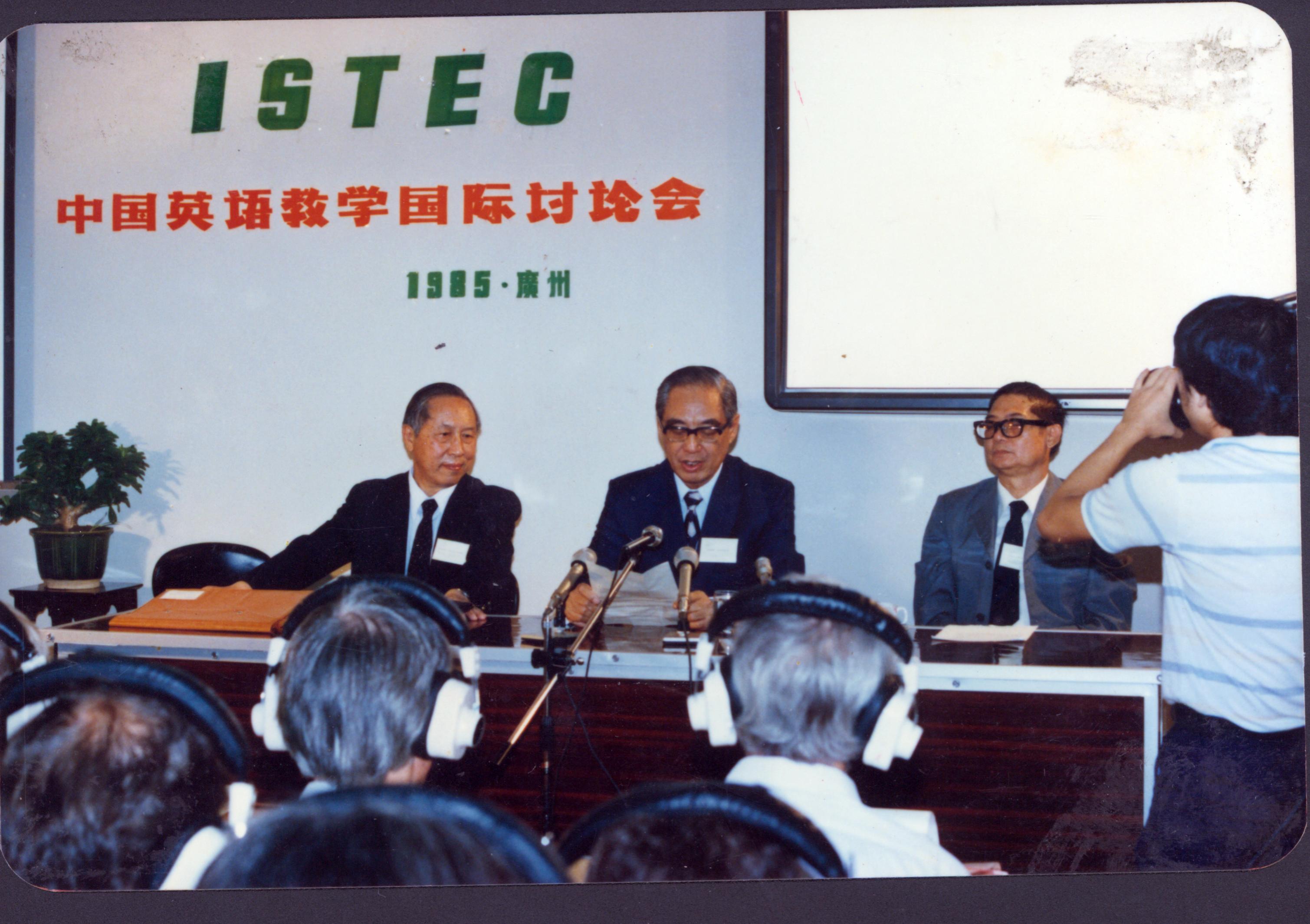 1985年，桂诗春（右一）等在中国英语教学国际讨论会上，这是中国首次召开的关于英语教学的国际会议