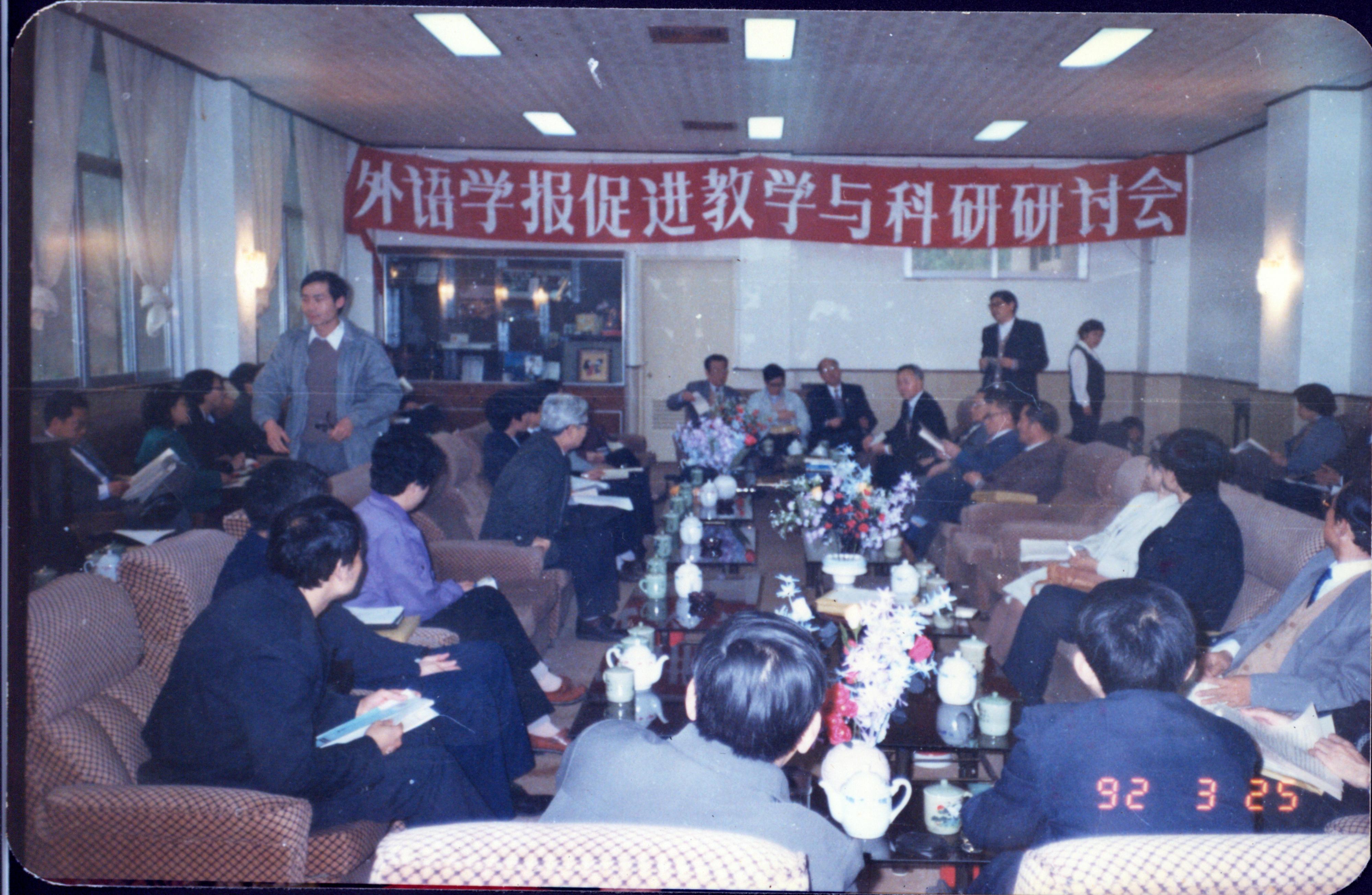 首届外语学报促进外语教学与科研研讨会在广外召开